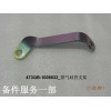 473QB-1008032_排氣歧管支架_M00666