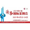 2021年濟南美博會-2021年濟南國際美博會