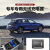 適用于奧迪Q5L 18-21款專車專用無線充電器1109