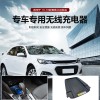 適用于邁銳寶16-18款專車專用無線充電器2201