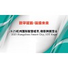 2025長三角國際物聯網展