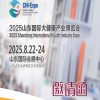 山東大健康產業(yè)展|2025年中國（山東）國際大健康產業(yè)博覽會