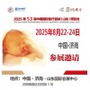 2025山東濟南醫(yī)博會2025第53屆中國國際醫(yī)療器械博覽會